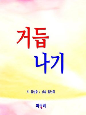 cover image of 거듭나기